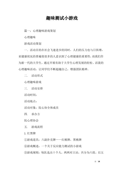 趣味测试小游戏