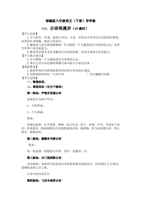 古诗苑漫步导学案