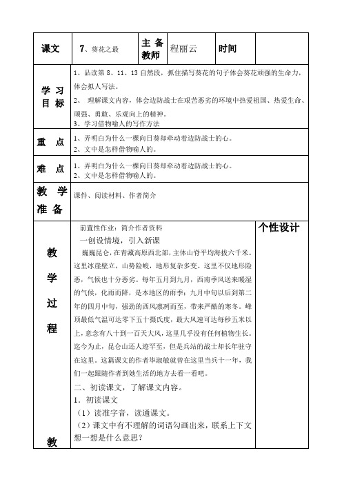课文7葵花之最教案