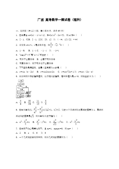 2019年最新广西高考数学一模试卷(理)及答案解析