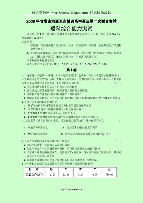 甘肃河西五市第二次联考(理综)