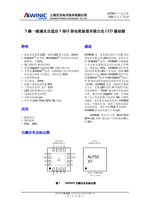 DS_AW9655_CN_V1.0_电荷泵_5路LED_1线调光