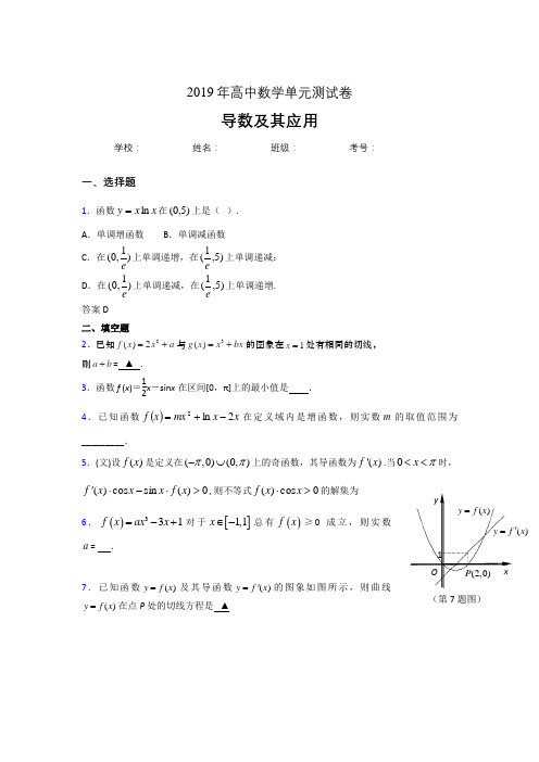 精编新版2019高考数学《导数及其应用》专题完整考题(含答案)