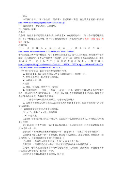 《维生素c的故事》教案