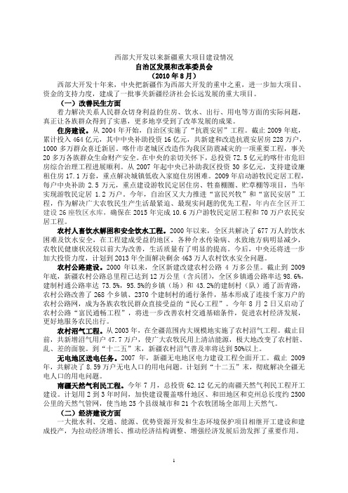 西部大开发以来新疆投资建设情况