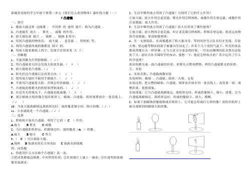青岛版科学五下《我们怎么看到物体》课时练习题(二) (1)