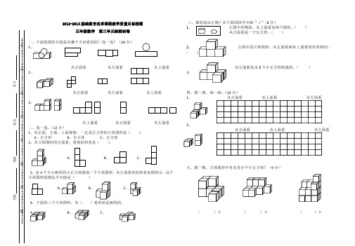 五年级数学上册第三单元试卷