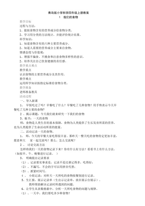 青岛版小学科学四年级上册教案(全册)