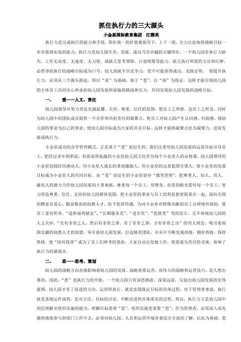 抓住执行力的三大源头