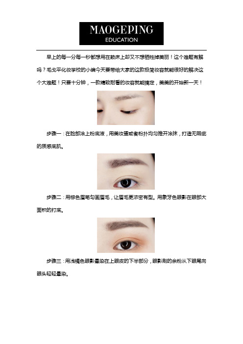 极简妆容也能美一天太适合赖床的你!