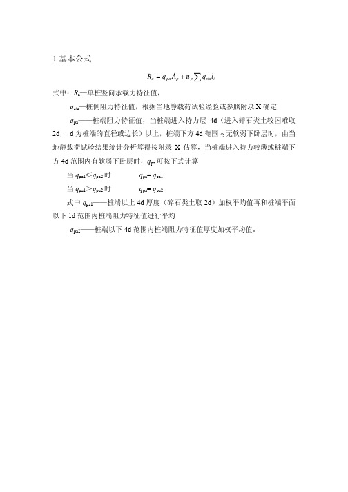 桩的侧阻力特征值与端阻力特征值讨论