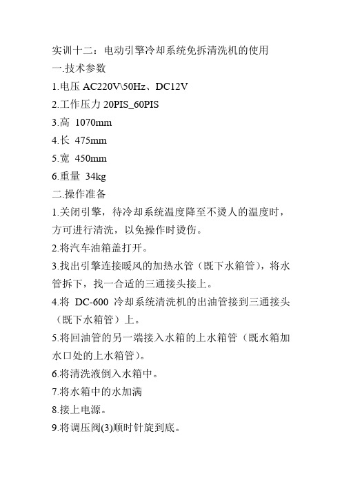 实训十二：电动引擎冷却系统免拆清洗机的使用