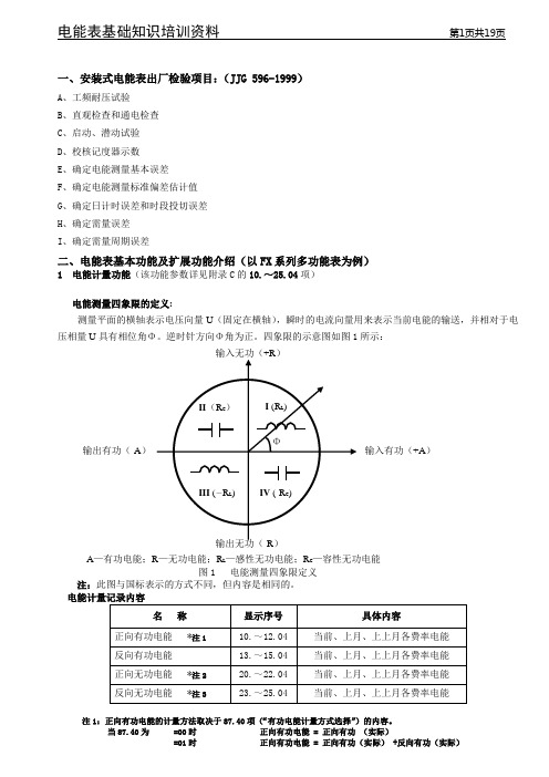 电能表基础培训资料2
