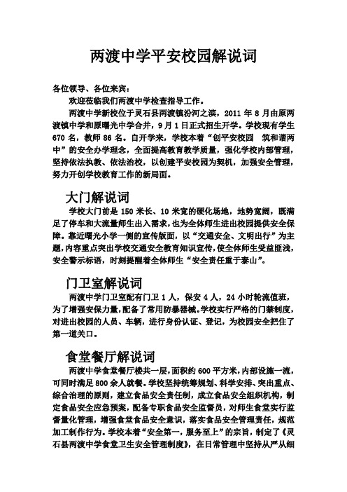 两渡中学安全检查解说词