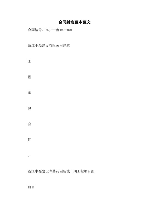 合同封皮范本范文