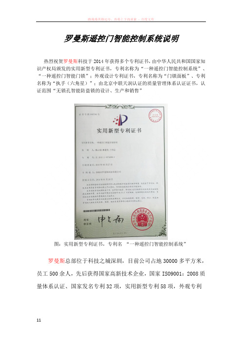遥控门智能控制系统说明