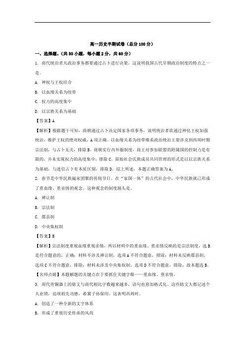 四川省眉山中学2017-2018学年高一上学期期中考试历史试题