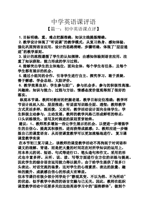 评语大全之中学英语课评语
