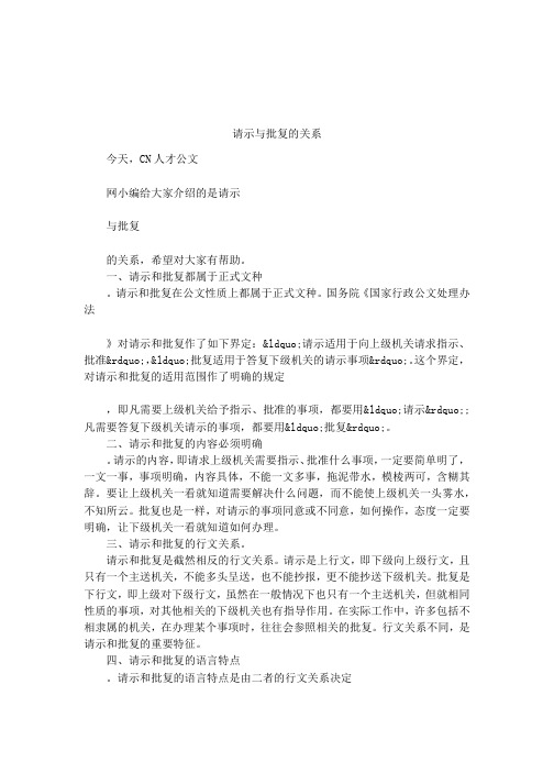 请示与批复的关系