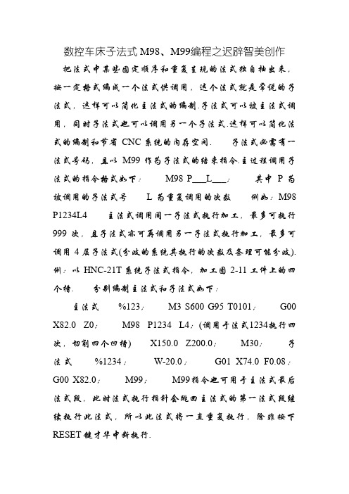 数控车床子程序M98、M99编程