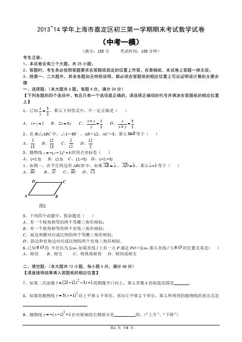 2014中考数学模拟试卷含答案(上海一模) (3)