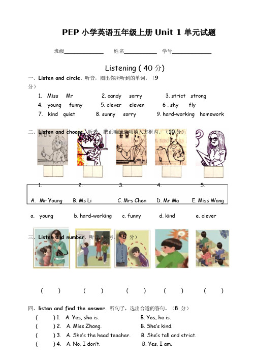 PEP人教版五年级英语上册Unit1 What's he like？单元测试题(含听力材料)