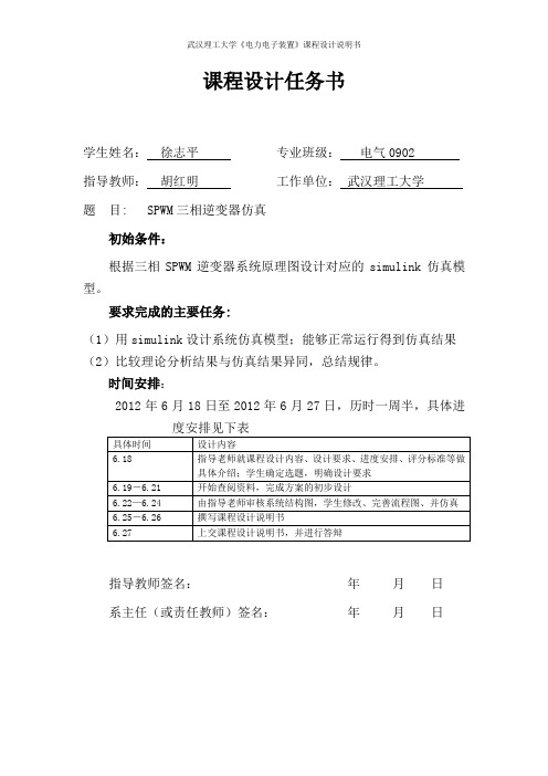 SPWM三相逆变器仿真设计