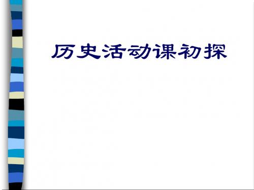 人教版七年级历史  话说清明上河图   15页