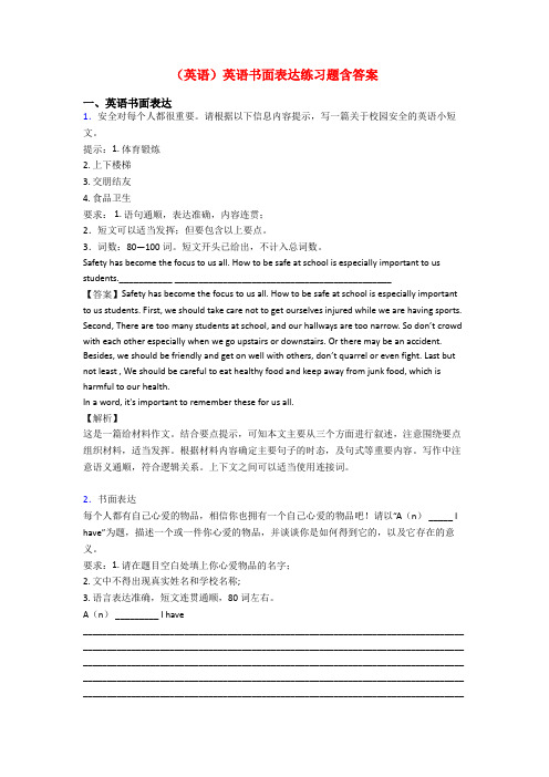 (英语)英语书面表达练习题含答案