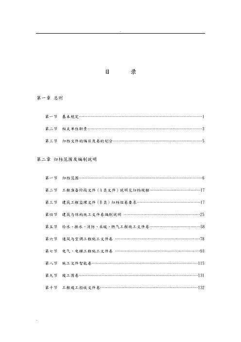 建筑工程文件编制归档规程指南