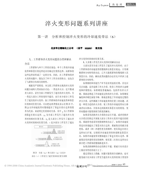 淬火变形问题系列讲座第一讲分析和控制淬火变形的冷却速度带法_6_