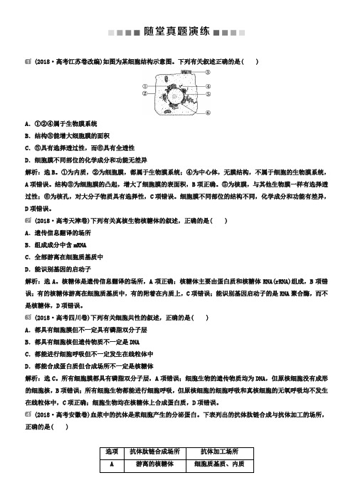 2019届高中生物一轮复习方案练习：第2单元 随堂真题演练6细胞器——系统内的分工合作 Word版含解析
