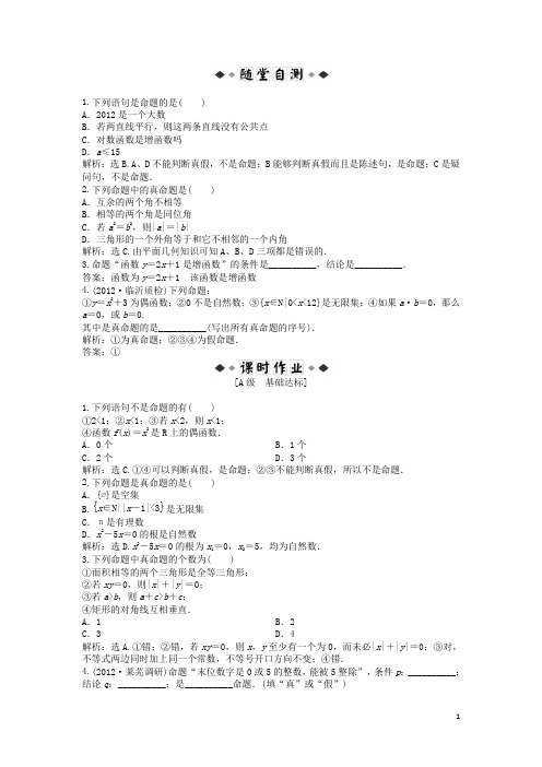 高中数学 电子题库 第一章1.1.1知能演练轻松闯关 新人教A版选修21