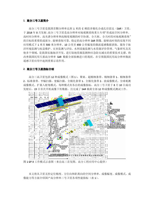 高分三号卫星简介