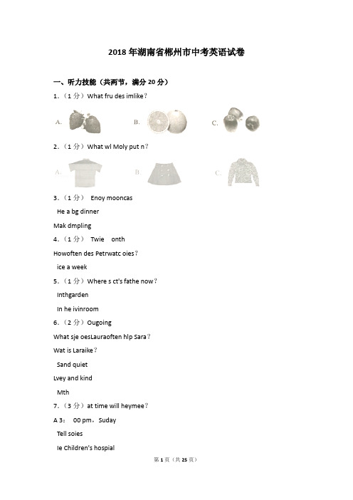 2018年湖南省郴州市中考英语试卷