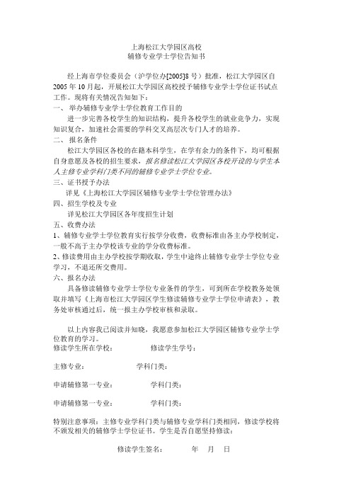 复旦大学上海视觉艺术学院学生转专业(方向)申请表