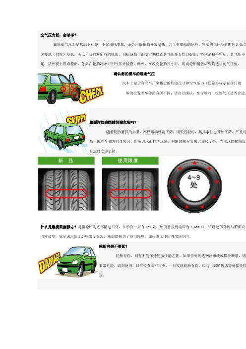 轮胎磨耗标志 轮胎换位 保养