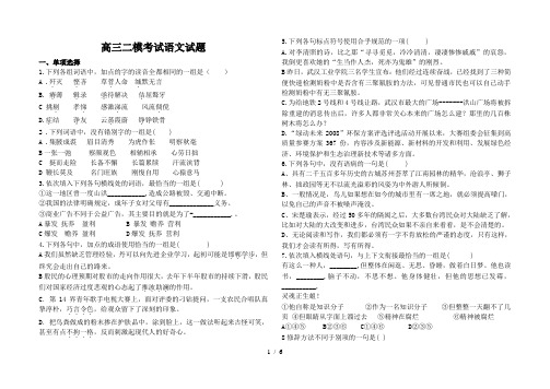 职高高三语文二模试题