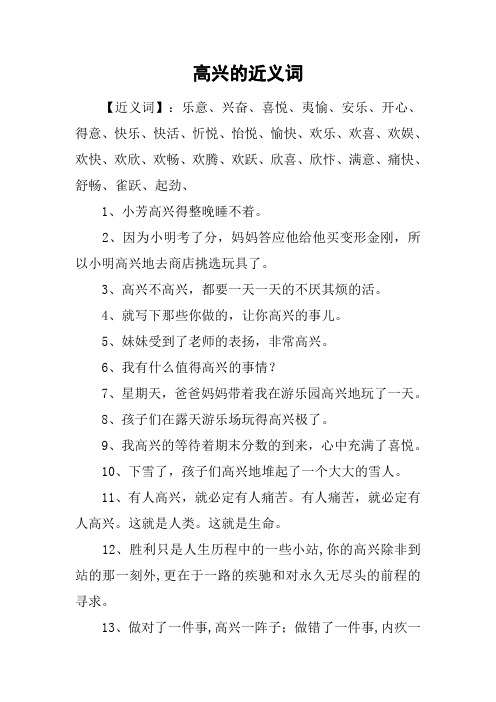 高兴的近义词