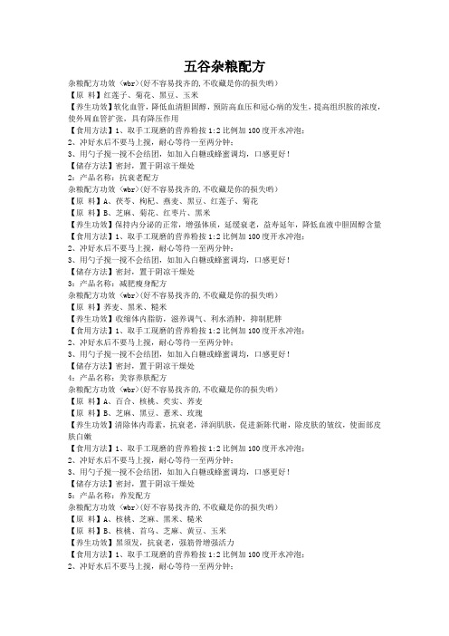 五谷杂粮配方