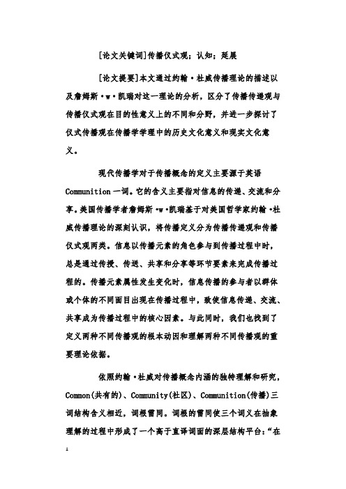 关于仪式传播观浅议
