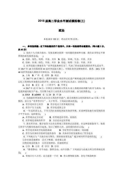 2018徐州学测政治