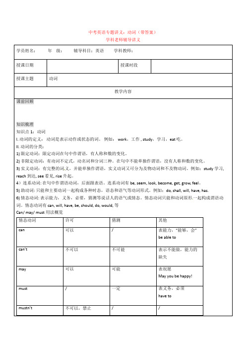 中考英语备课指导：英语专题讲义：动词(带答案)