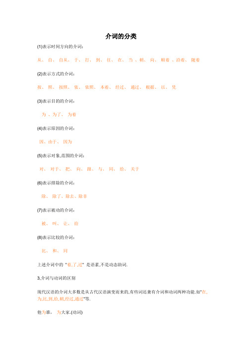 汉语介词分类