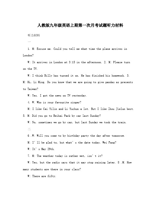 人教版九年级英语上期第一次月考试题听力材料