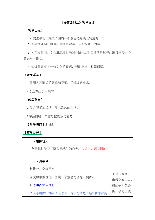 (完整版)部编版语文三年级下册语文园地三教案