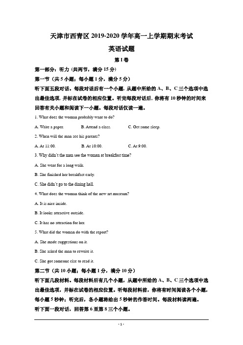 天津市西青区2019-2020学年高一上学期期末考试英语试题 Word版含解析