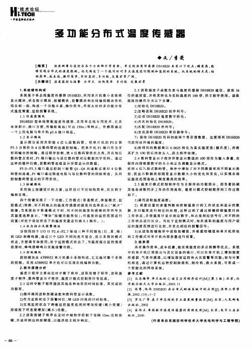 多功能分布式温度传感器