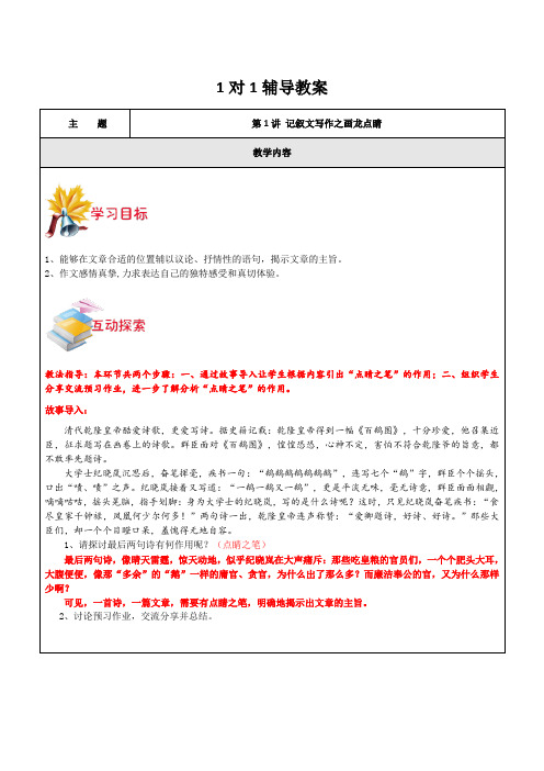 初中语文-记叙文写作之画龙点睛-带答案