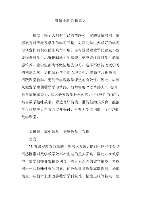 融情于教,以情育人